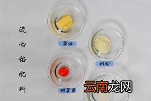 流心月饼是什么