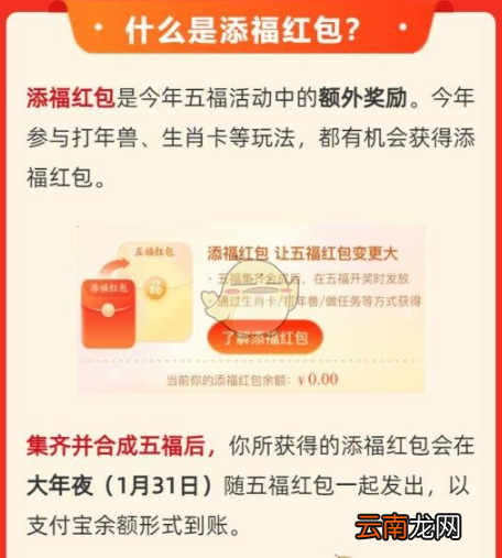 支付宝添福红包是现金红包吗-2022支付宝添福红包如何获得