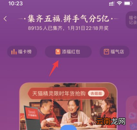 支付宝添福红包是现金红包吗-2022支付宝添福红包如何获得
