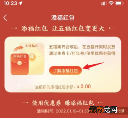 支付宝添福红包是现金红包吗-2022支付宝添福红包如何获得