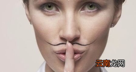 女生小胡子怎么办 女生长小胡子的原因和解决办法