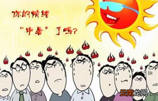 心理中暑是怎么回事 夏季哪些人群最易心理中暑