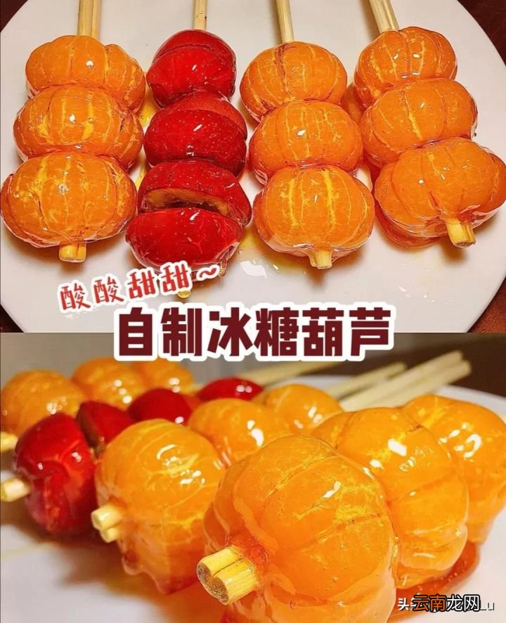 自制冰糖葫芦做法超简单 糖葫芦的制作方法