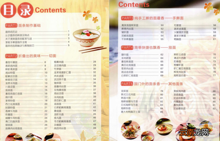200款面条的做法大全 面条怎么做好吃