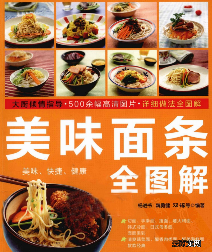 200款面条的做法大全 面条怎么做好吃