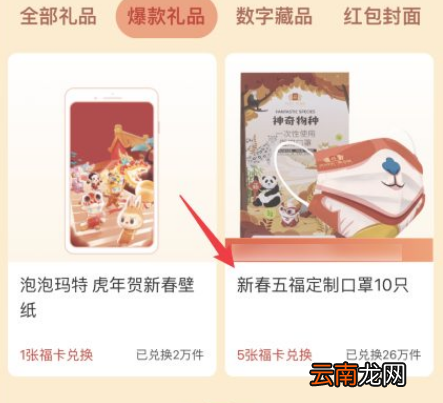 2022支付宝集五福如何兑换口罩-2022支付宝集福卡免费兑换口罩攻略