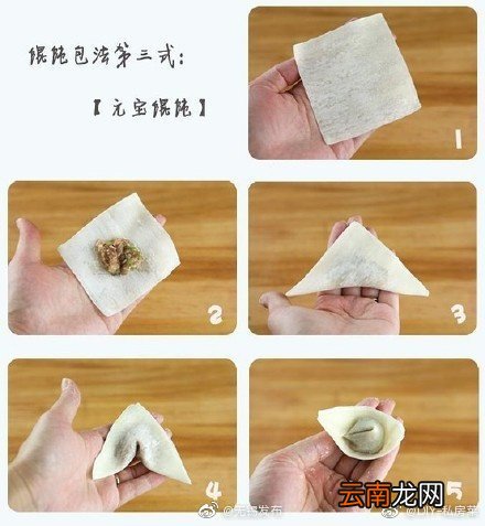 九种经典馄饨包法 馄饨的包法