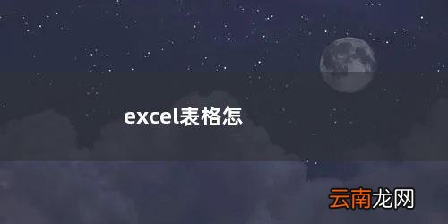 excel表格怎么筛选出自己想要的内容 excel表格怎么自动生成序号