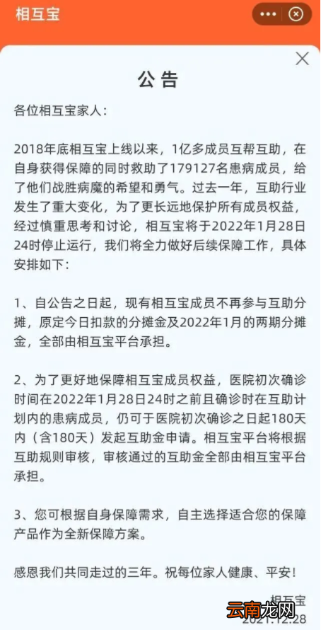 相互宝什么时候关停2022-相互宝关停有赔偿吗