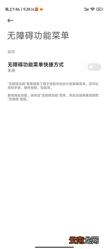 MIUI13侧边栏怎么用-MIUI13侧边栏怎么关