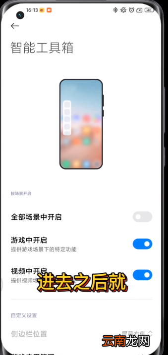 MIUI13侧边栏怎么用-MIUI13侧边栏怎么关