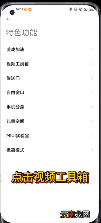 MIUI13侧边栏怎么用-MIUI13侧边栏怎么关