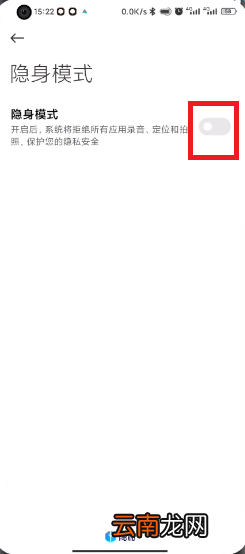 MIUI13隐私水印怎么开-MIUI13隐身模式怎么开启