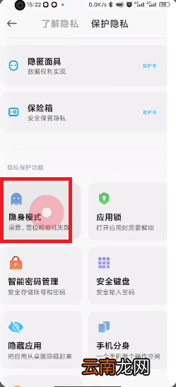 MIUI13隐私水印怎么开-MIUI13隐身模式怎么开启