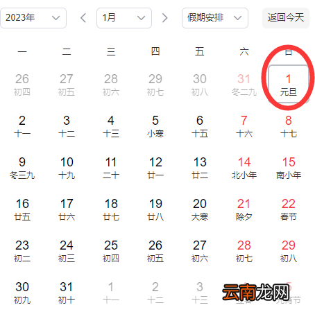 2023年元旦假期安排哪三天-2023元旦放假需要调休吗