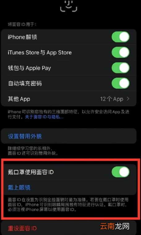 iOS15.4支持戴口罩解锁了吗-iOS15.4升级后能戴口罩识别吗