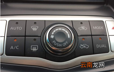 汽车空调dual是什么功能-汽车空调dual怎么关
