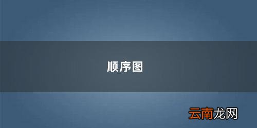 顺序图中异步消息怎么表示 顺序图