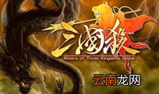 三国杀新手教程 具体玩法介绍