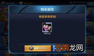 王者荣耀怎么抽荣耀水晶几率高 试试这三个方法