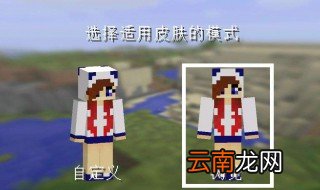 我的世界怎么用自己皮肤 大神教你换皮肤