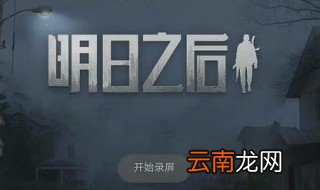 明日之后玻璃窗在哪里买 玻璃窗可以这样安装