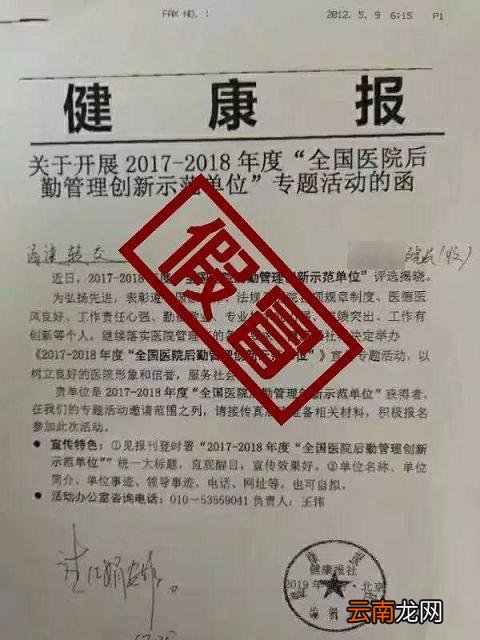 健康报接到朝阳区群众举报：有人被骗惨了