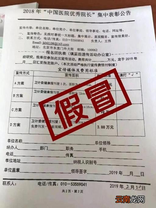 健康报接到朝阳区群众举报：有人被骗惨了