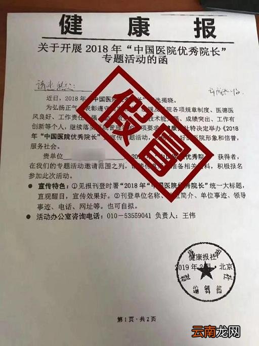 健康报接到朝阳区群众举报：有人被骗惨了
