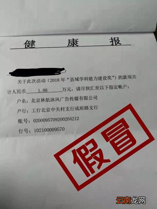 健康报接到朝阳区群众举报：有人被骗惨了