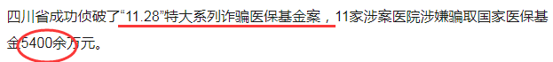 某些黑心医院是怎么骗患者钱财的？一起来看看他们的手段