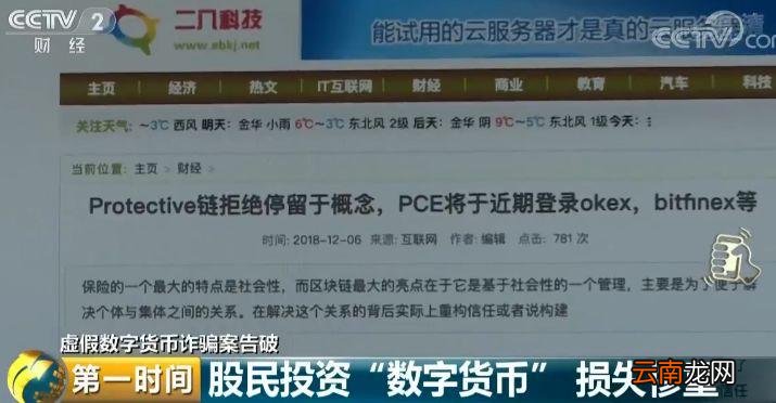 山寨PCE数字货币 借助区块链技术概念 20天坑了7000万！