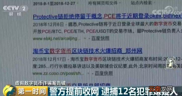 山寨PCE数字货币 借助区块链技术概念 20天坑了7000万！