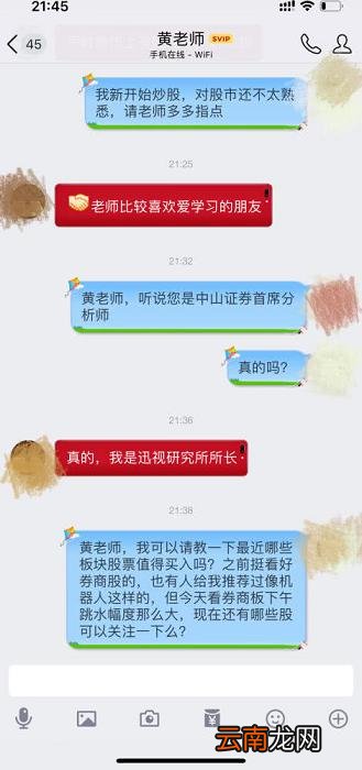 免费荐股、冒充分析师、收万元会费,非法荐股死灰复燃?