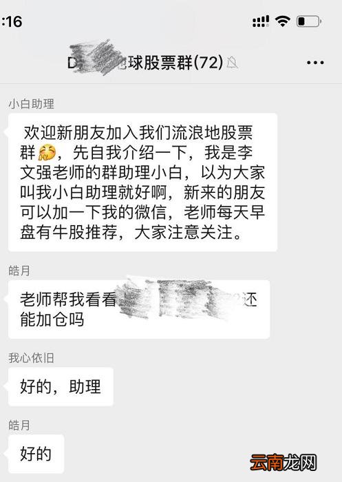 免费荐股、冒充分析师、收万元会费,非法荐股死灰复燃?