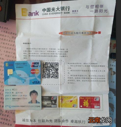 收到一张信用卡，内蒙古一男子激活时惊出一身汗！
