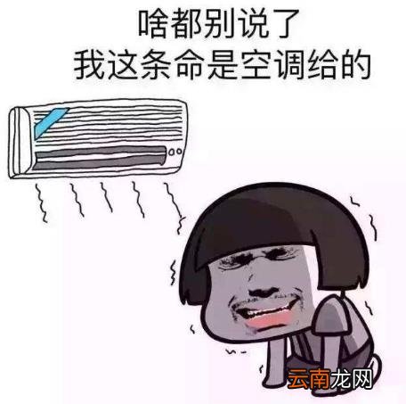如何判断空调是不是缺氟利昂？空调不制冷原因？防坑指南请收好！