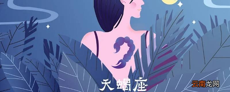 最能给天蝎座幸福的人