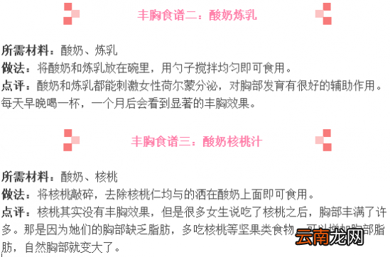 自制酸奶丰胸食谱 这四款食谱分享给大家