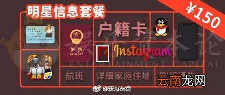 明星隐私倒卖链：只要150元 他的行踪就会了如指掌