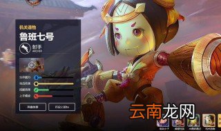 鲁班七号出什么装备最好 送给需要的你