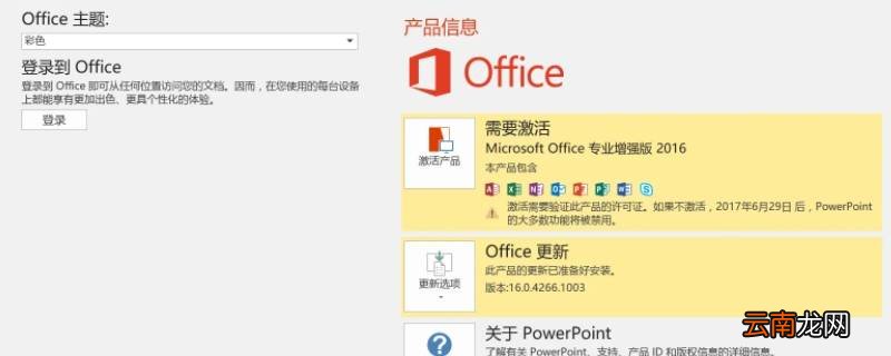 office激活密钥在哪