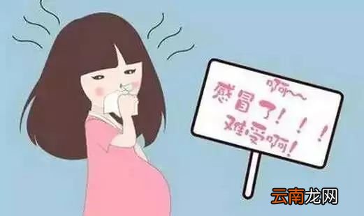 孕妇感冒怎么好的快 孕妇感冒的治疗方法