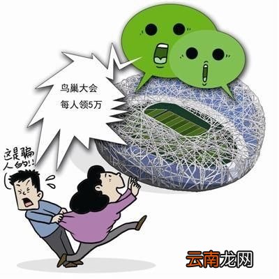 小人行骗鸟巢背锅?老骗术缘何“借网还魂”