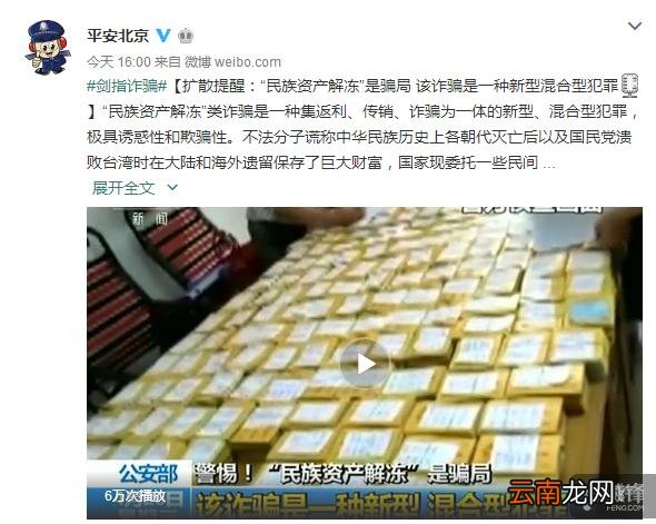 小人行骗鸟巢背锅?老骗术缘何“借网还魂”