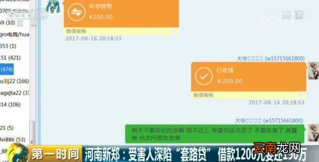 网络上面的“套路贷”骗术揭秘 这么高的利息是怎么算的？