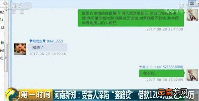 网络上面的“套路贷”骗术揭秘 这么高的利息是怎么算的？