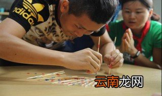 挑小棒游戏的玩法 挑小棒游戏的玩法简述