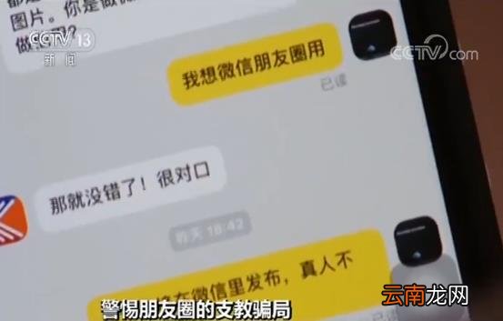 警惕微信朋友圈的支教骗局 虚构朋友圈成网络“黑产”
