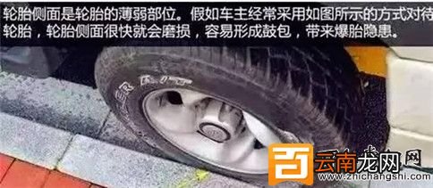 防止路边停车蹭到轮胎的小技巧